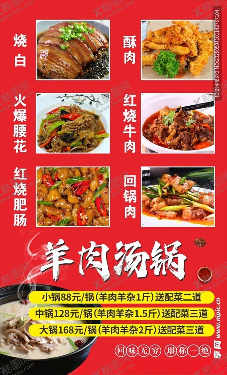 编号：31389306300237199861【酷图网】源文件下载-羊肉汤锅