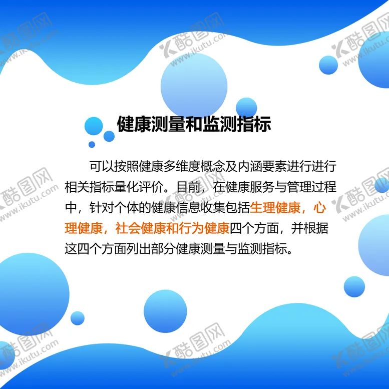 编号：39184510151839594781【酷图网】源文件下载-健康文化