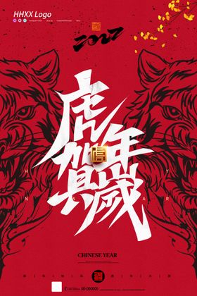 虎年素材装饰2022背景字体