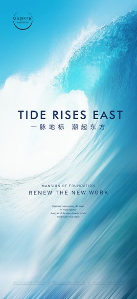 海景地产海报