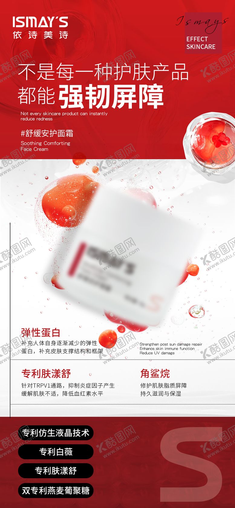 编号：61885610090343182763【酷图网】源文件下载-护肤产品海报