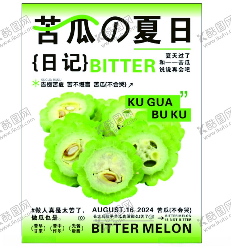 编号：50215802060725544051【酷图网】源文件下载-苦瓜的日记