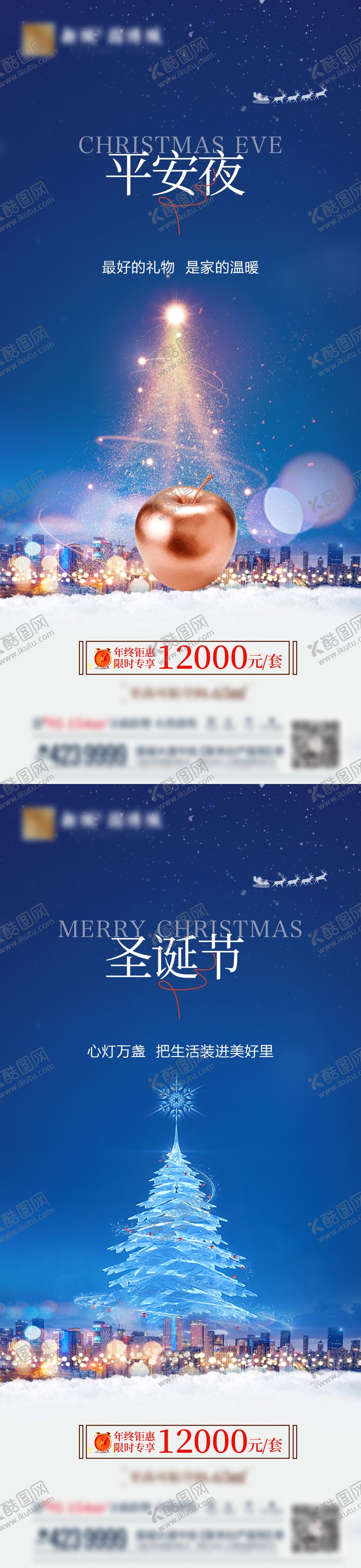 编号：95460312080213525852【酷图网】源文件下载-圣诞节系列海报