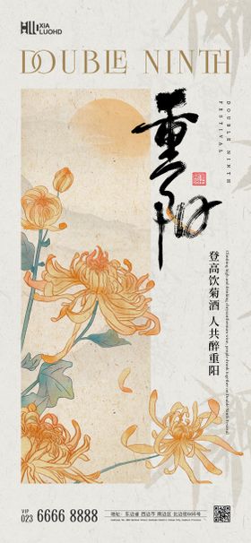 九九重阳节海报爱老敬老中式中国传统日