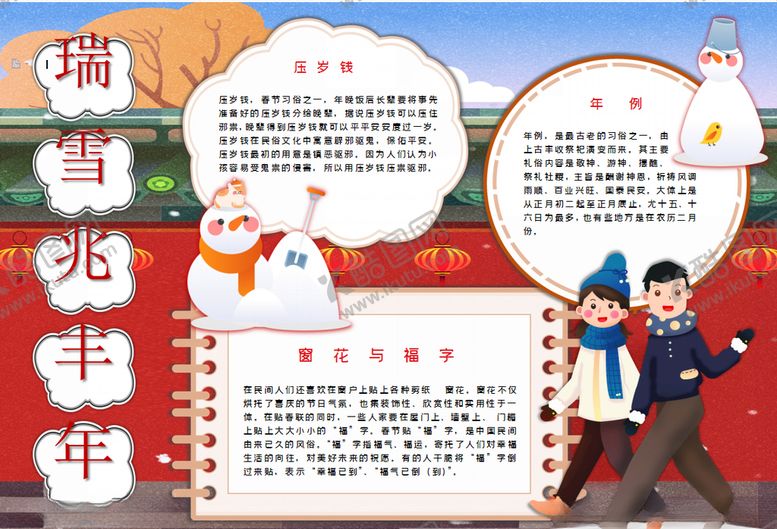 编号：89614610131659546367【酷图网】源文件下载-冬季小报