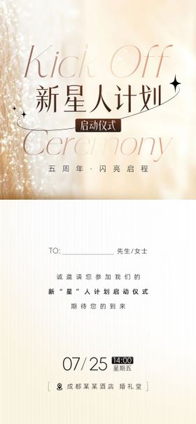 香槟金邀请函简约海报