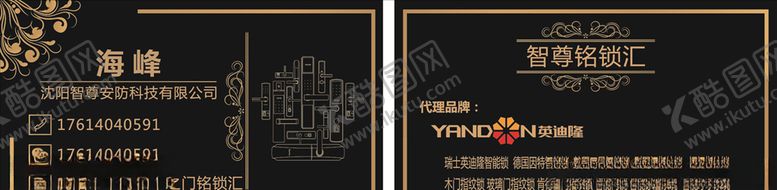 编号：12597209261319372535【酷图网】源文件下载-门锁名片