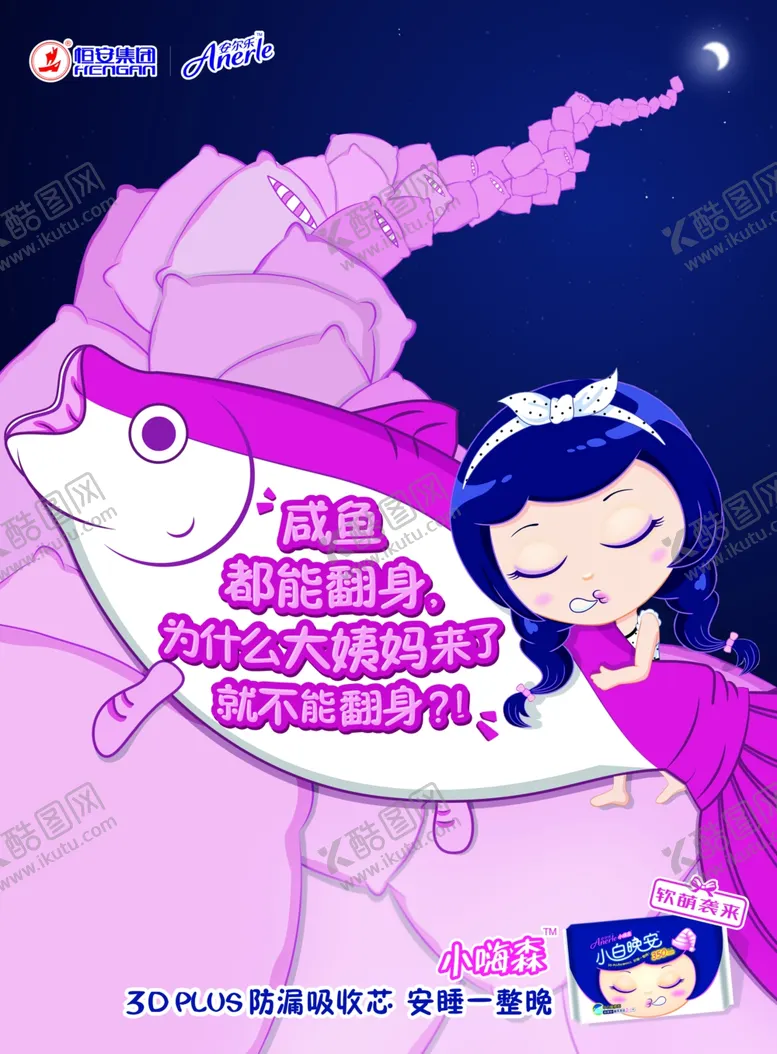 编号：94435504192021118208【酷图网】源文件下载-恒安集团小嗨森海报