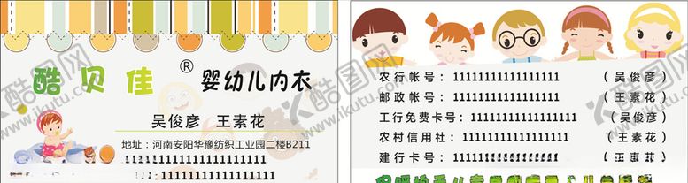 编号：47114107130732551872【酷图网】源文件下载-婴幼儿服饰名片