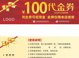 优惠券代金券素材