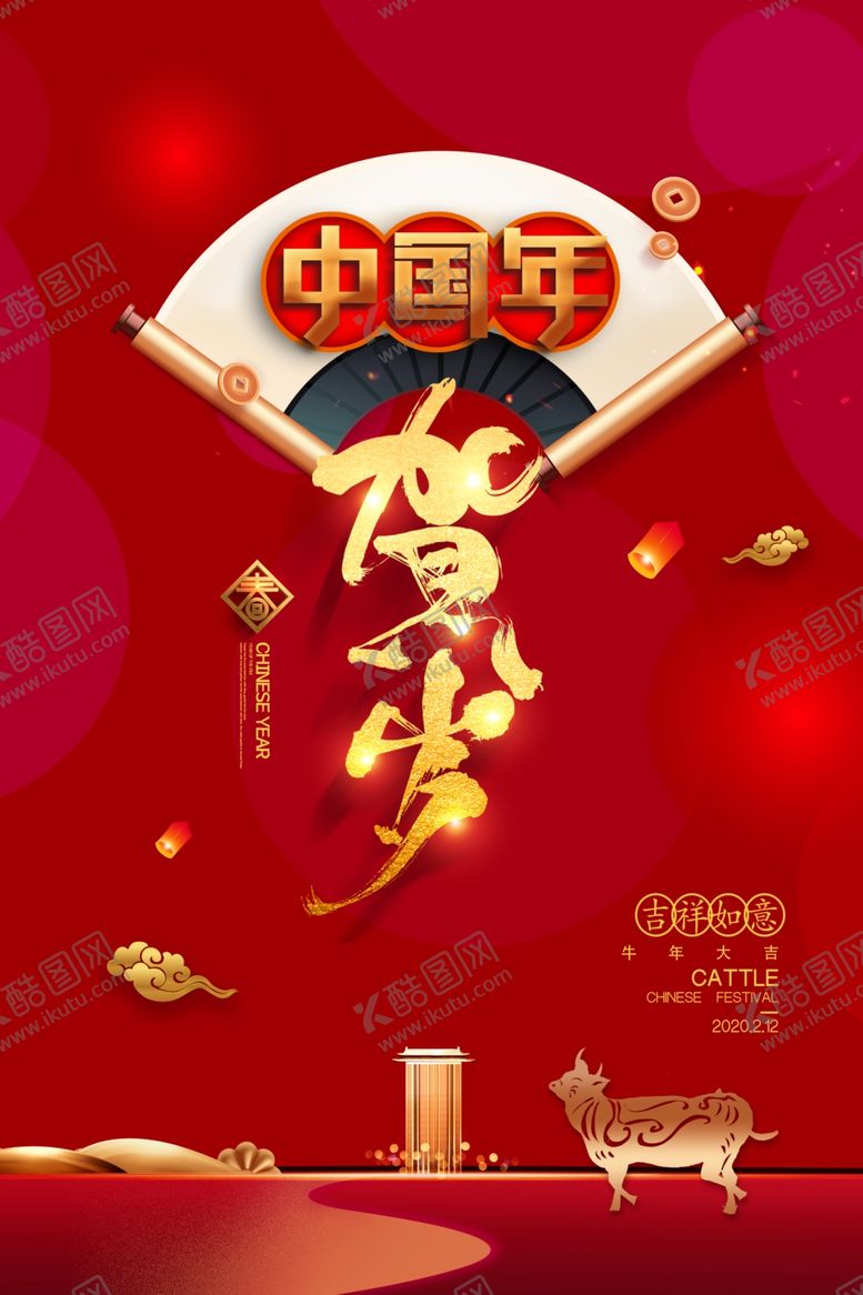 编号：29361306260956003827【酷图网】源文件下载-2021年牛年新年背景