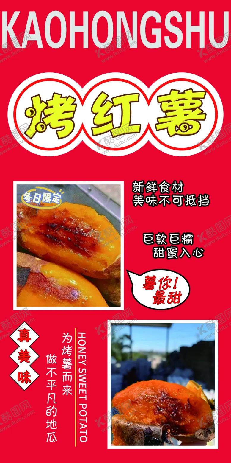 编号：63640803072121003514【酷图网】源文件下载-烤红薯