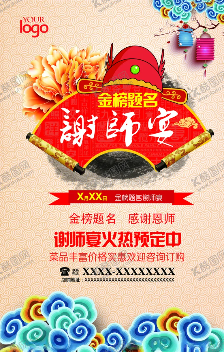 编号：90386106261745338482【酷图网】源文件下载-谢师宴