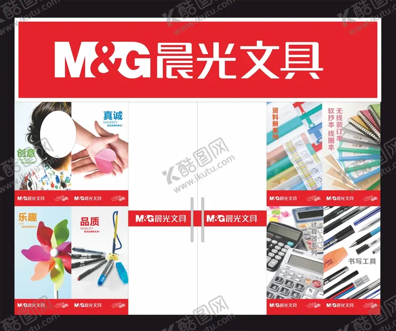 编号：15131612011934264400【酷图网】源文件下载-晨光文具