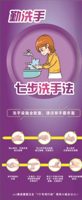 七步洗手法