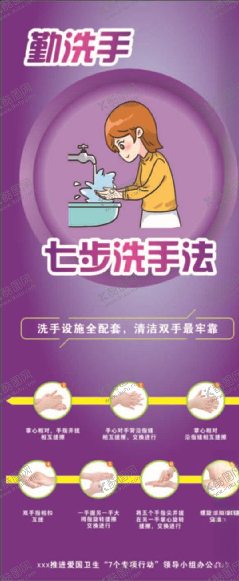 编号：87617506180801198923【酷图网】源文件下载-七步洗手法