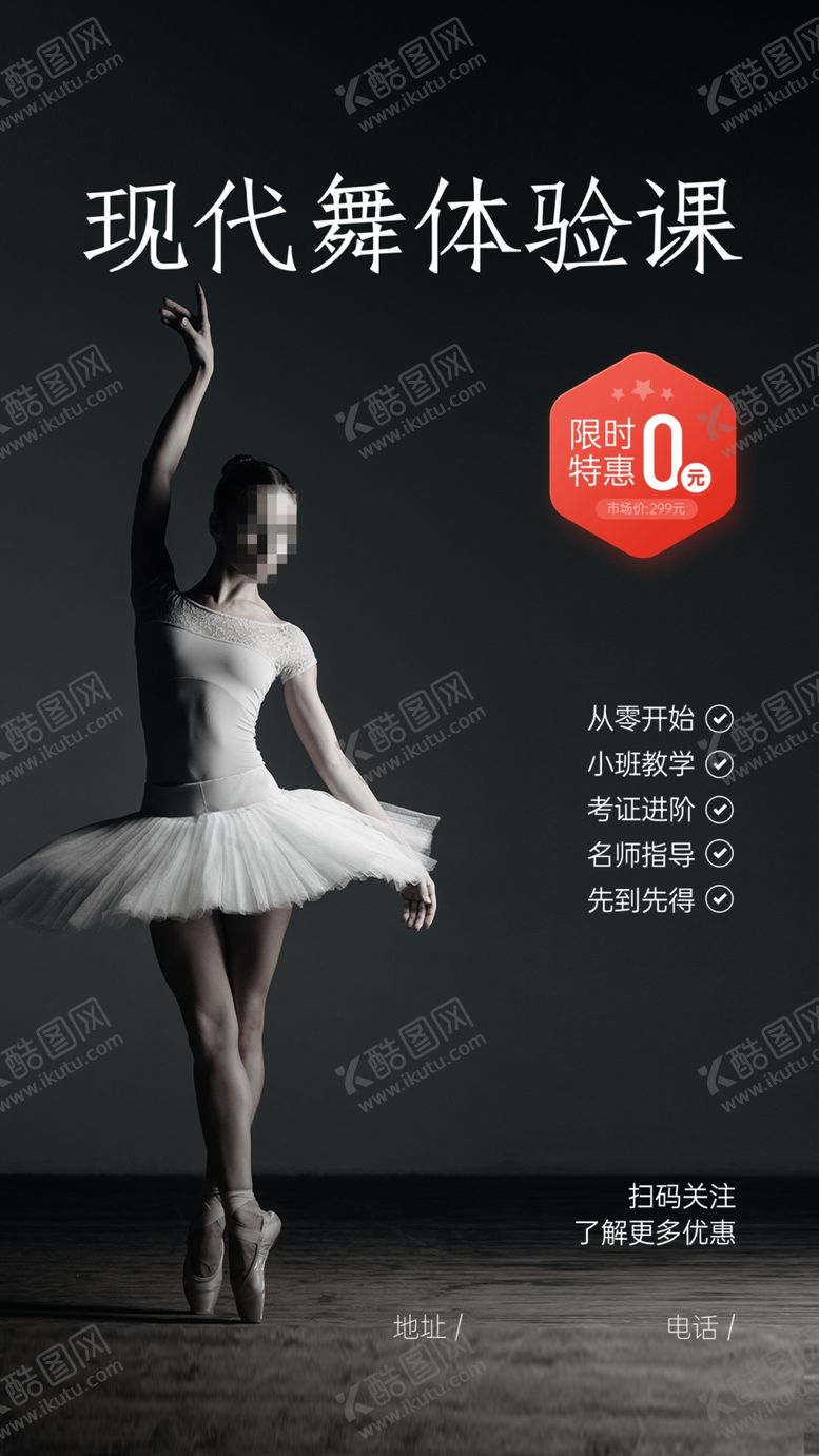 编号：48109701260821184360【酷图网】源文件下载-舞蹈海报