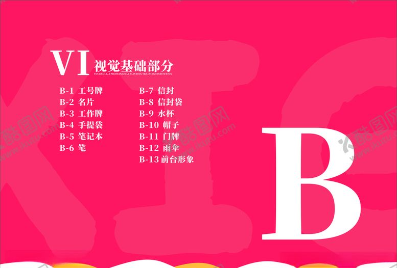 编号：84372810292055591130【酷图网】源文件下载-培训学校VI教育机构内页