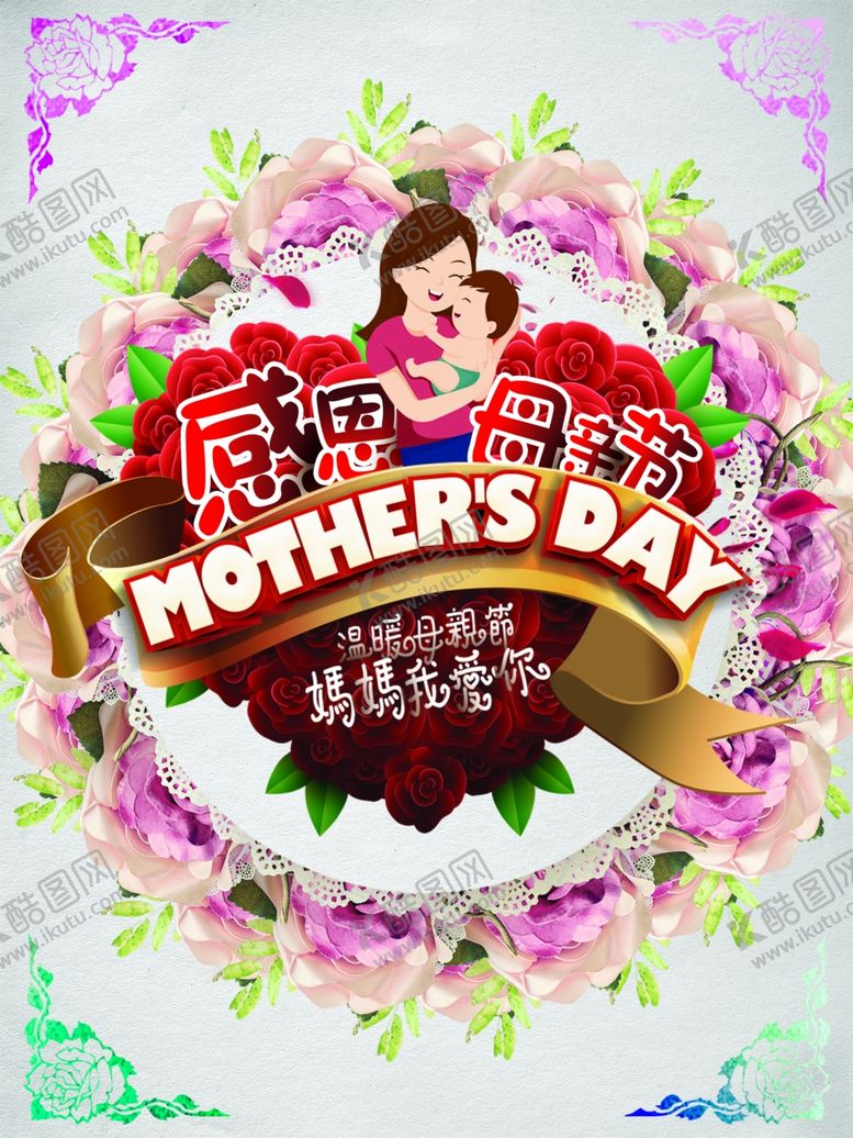 编号：40054507040637303684【酷图网】源文件下载-感恩母亲节