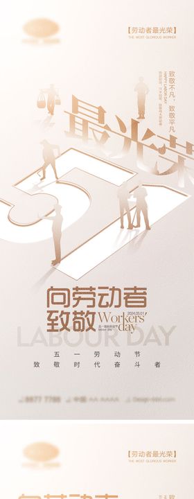 劳动节海报工人农民数字