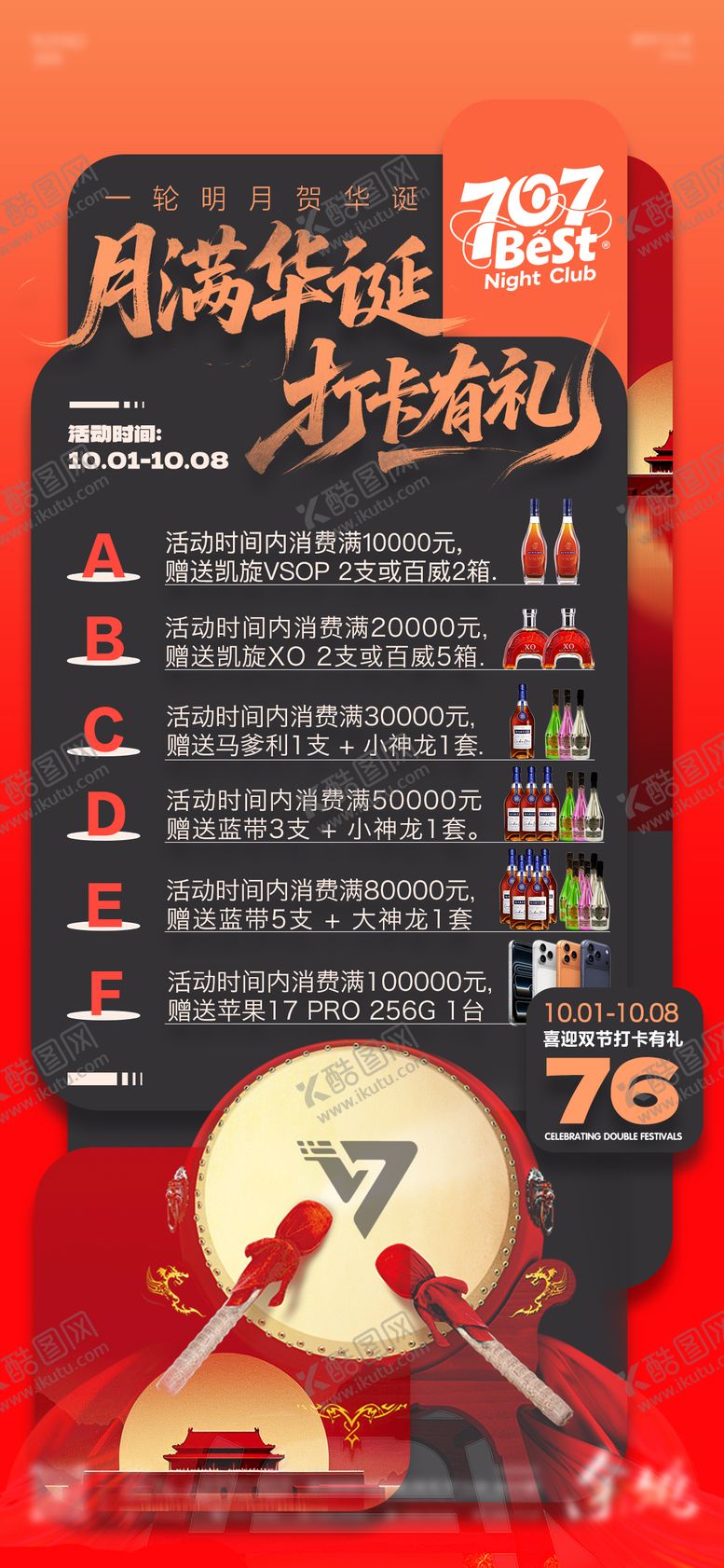 编号：99711609280150463134【酷图网】源文件下载-酒吧国庆海报