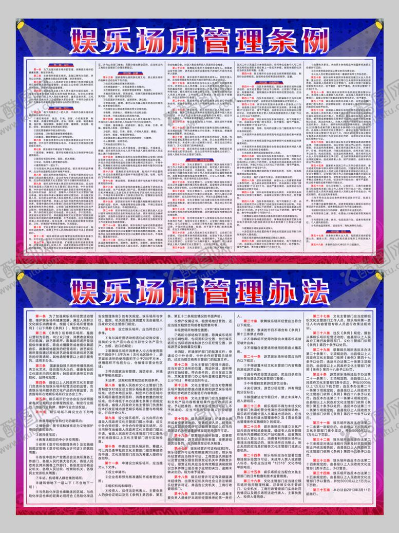 编号：34277402050340296820【酷图网】源文件下载-娱乐场所管理办法