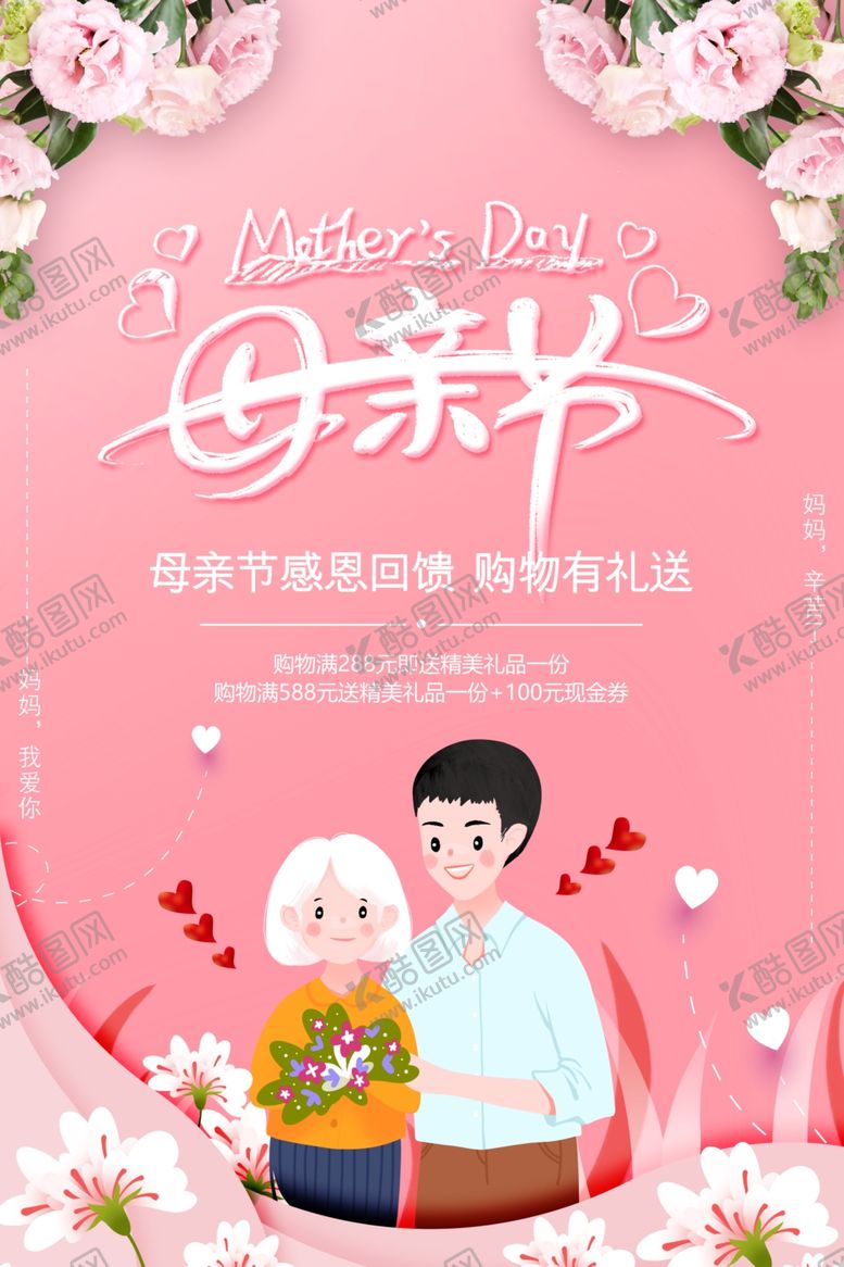编号：68176707040718536871【酷图网】源文件下载-母亲节