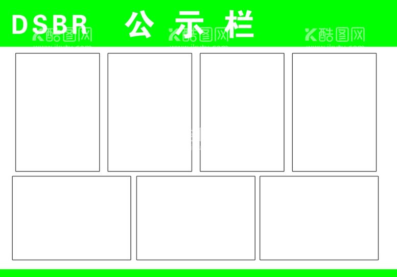 编号：90816411230543077360【酷图网】源文件下载-公示栏