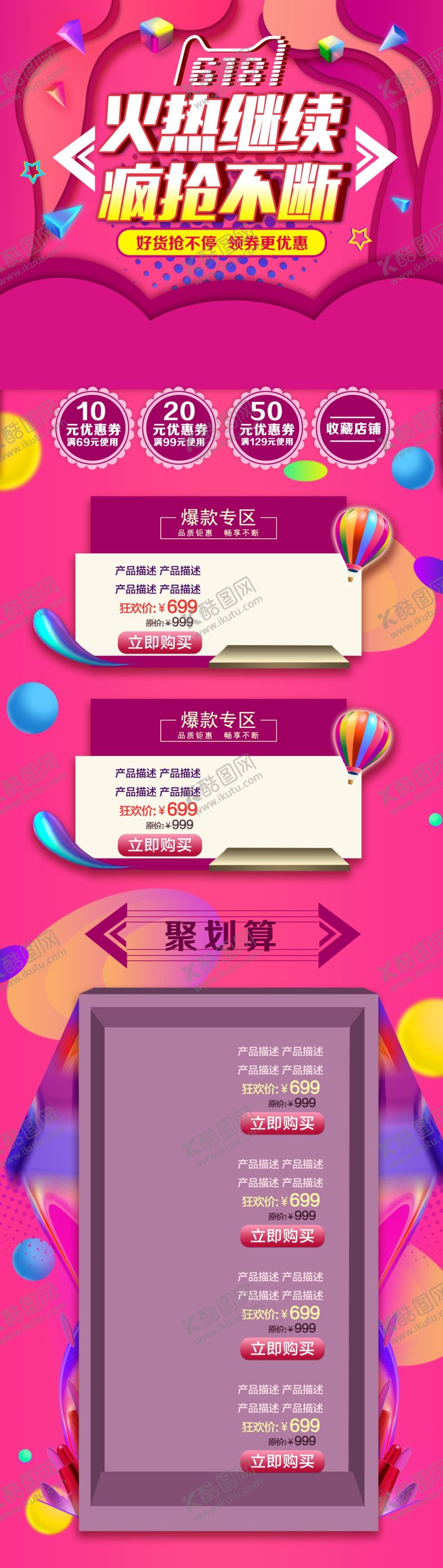 编号：65551209171943517863【酷图网】源文件下载-618海报