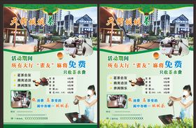 茶楼宣传单图片