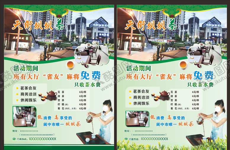 编号：63543405091750567988【酷图网】源文件下载-茶楼宣传单图片