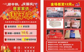 床上用品宣传单