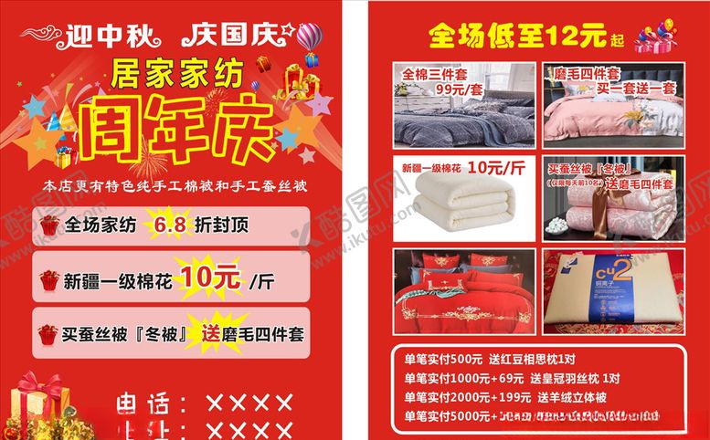 编号：63476909261713423508【酷图网】源文件下载-床上用品宣传单