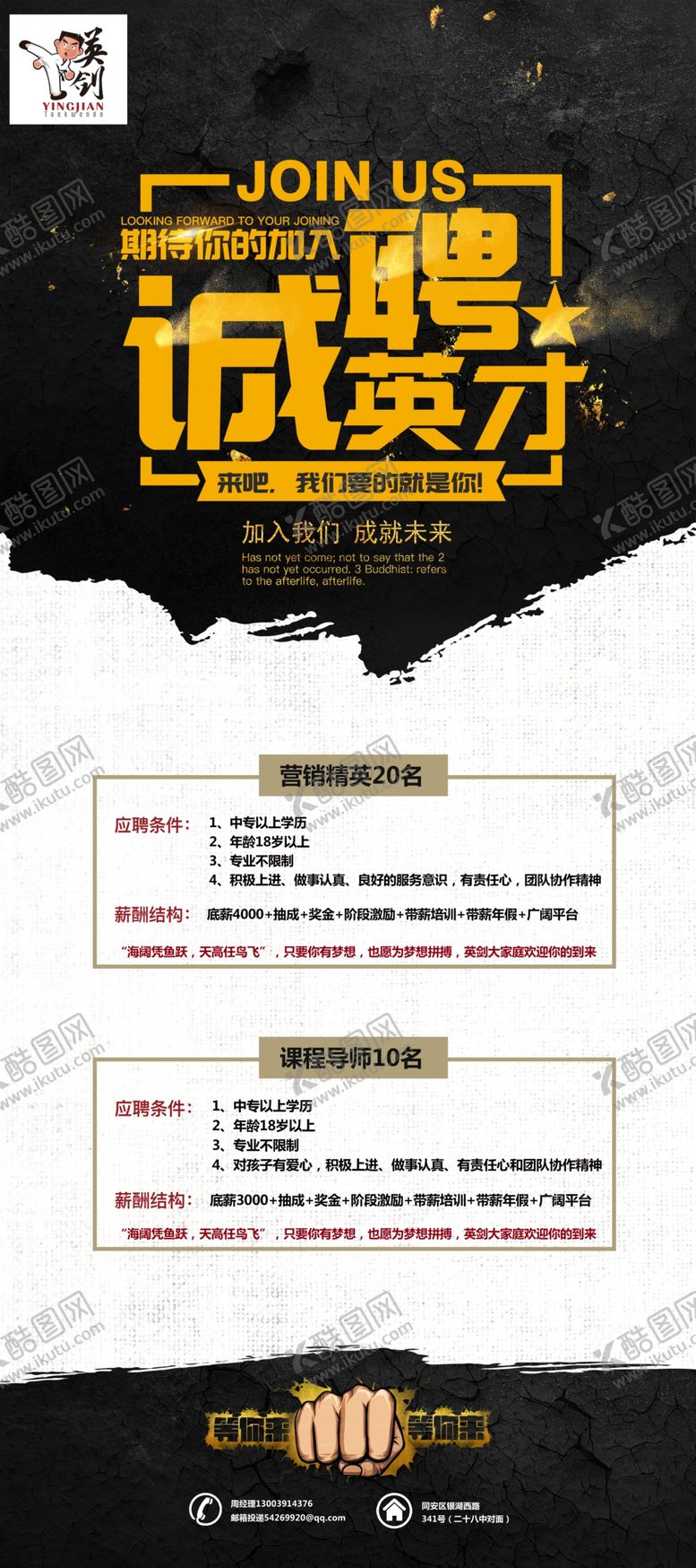 编号：44948409100204587088【酷图网】源文件下载-招聘