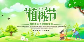 编号：56241210181110025237【酷图网】源文件下载-植树造林共建美好家园宣传栏设计