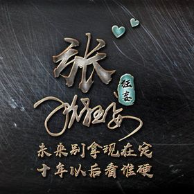 创意姓氏头像个性姓名头像