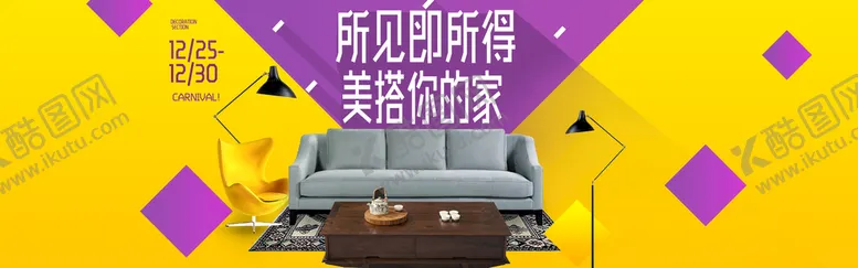 编号：24634210161618023308【酷图网】源文件下载-家具banner
