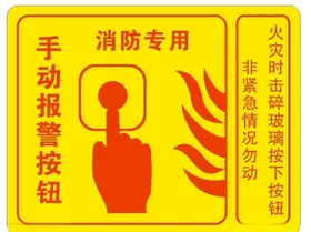 消防手动报警按钮
