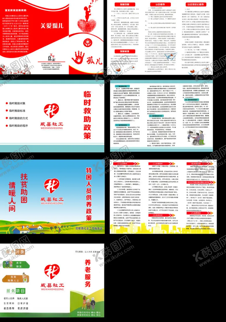 编号：66476406291547364403【酷图网】源文件下载-社工养老服务
