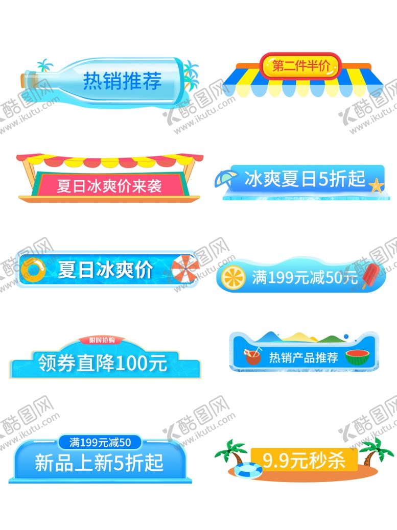 编号：62545709110216393497【酷图网】源文件下载-狂暑季海报