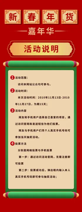 活动说明