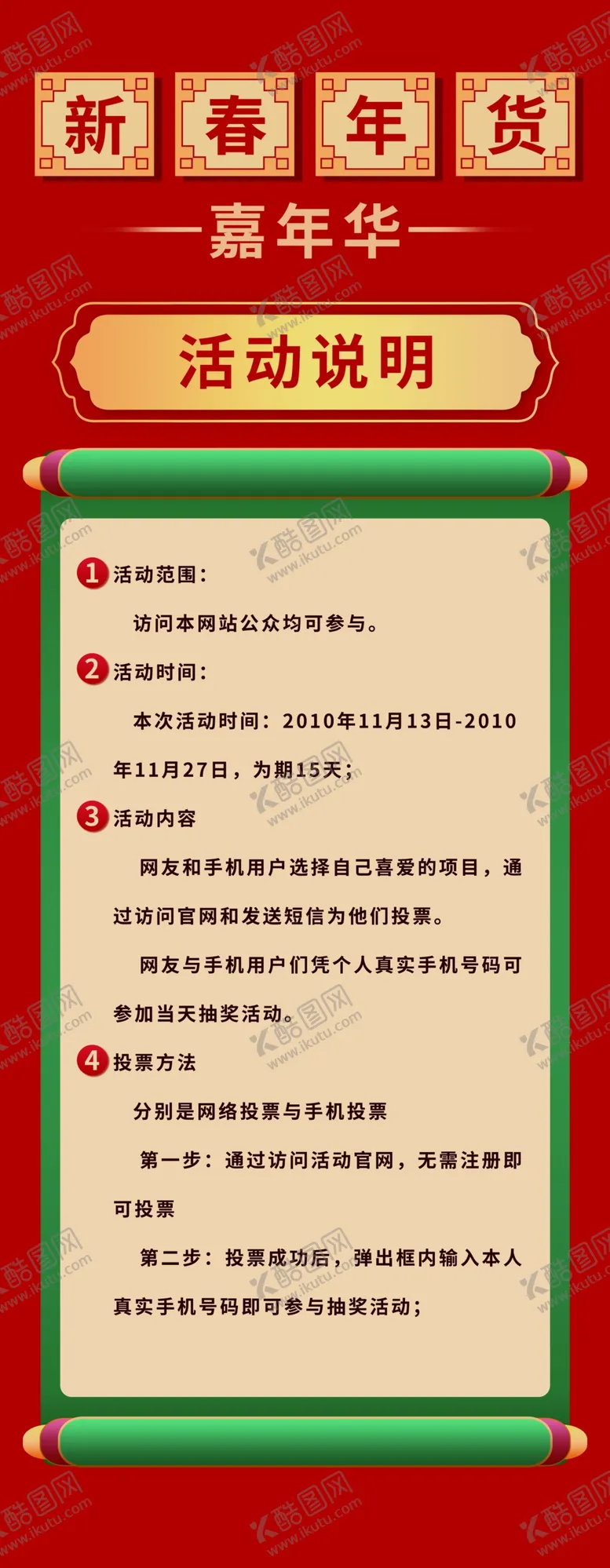 编号：50093805061429126643【酷图网】源文件下载-活动说明