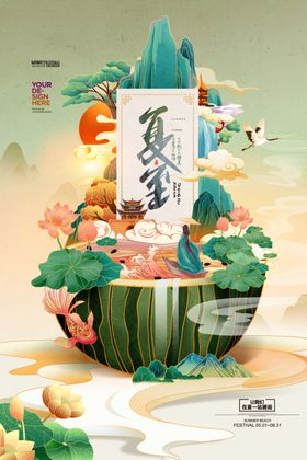 夏至海报 二十四节气国潮夏天
