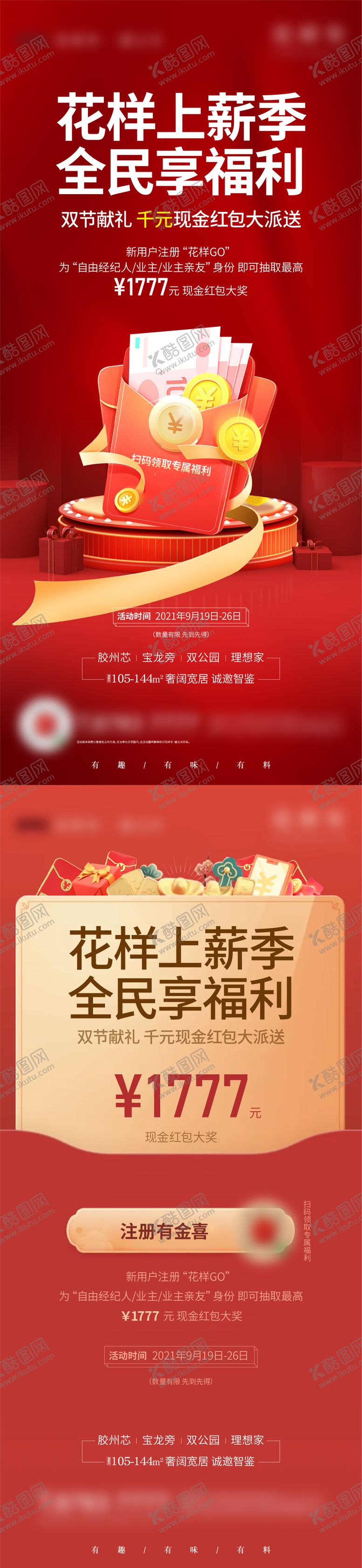 编号：74328411170817083639【酷图网】源文件下载-注册福利红包单图