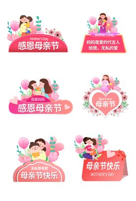 母亲节主题装饰图案设计