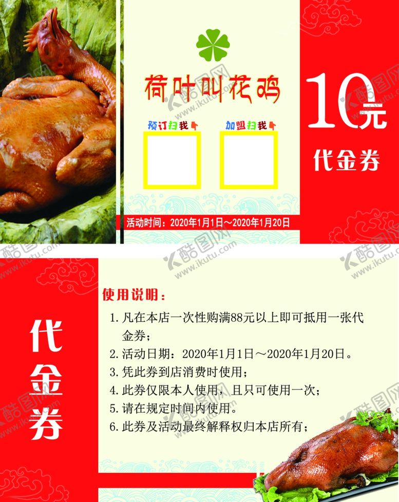 编号：40800309192138382518【酷图网】源文件下载-代金券