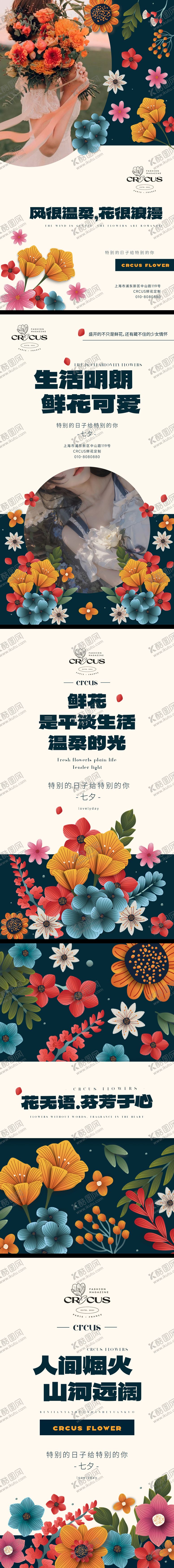 编号：11546002010010071451【酷图网】源文件下载-浪漫温馨鲜花花店产品文艺海报