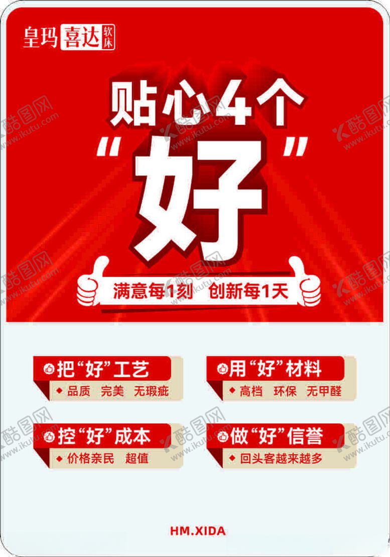 编号：68219602222231247047【酷图网】源文件下载-贴心四个好