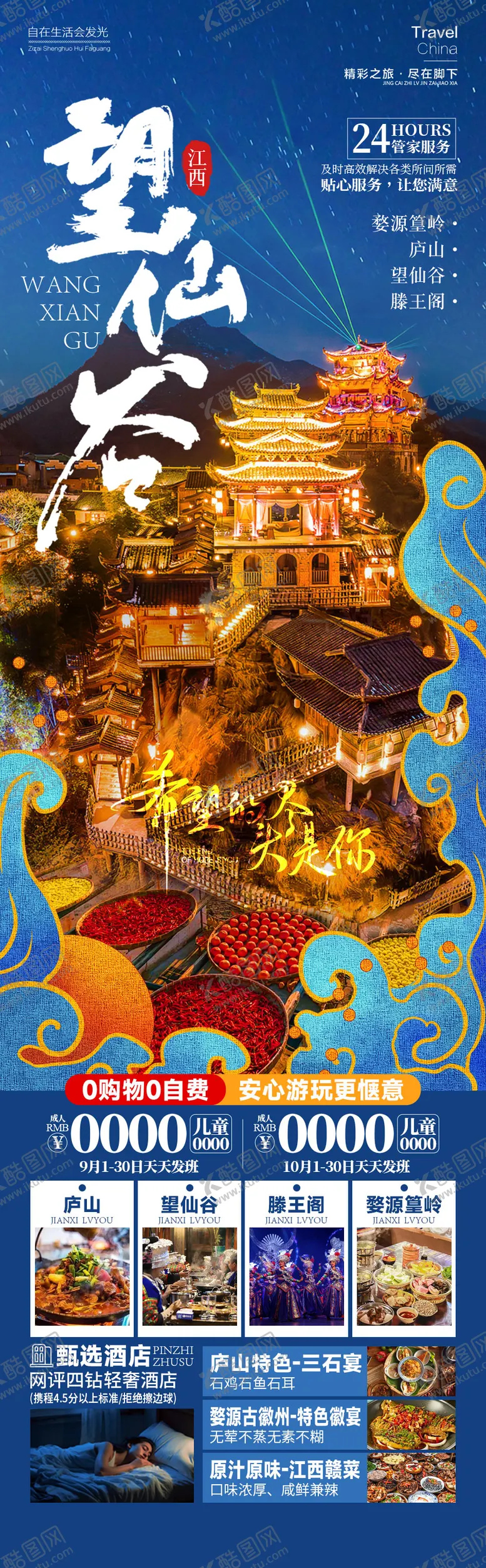 编号：46683002121015322671【酷图网】源文件下载-望仙谷江西旅游婺源夜景晒秋