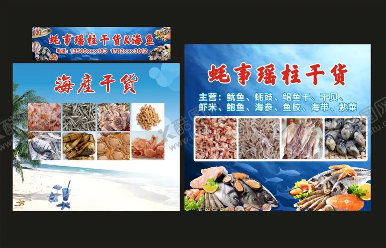 编号：85480010291430337340【酷图网】源文件下载-蚝事瑶柱干货